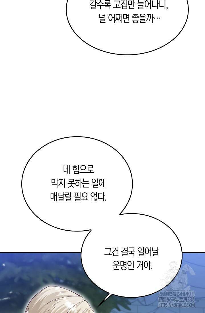 복수하는 영애님 30화 7