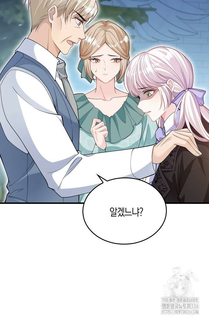 복수하는 영애님 30화 8