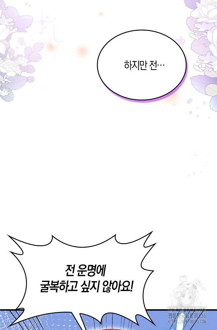 복수하는 영애님 30화 10