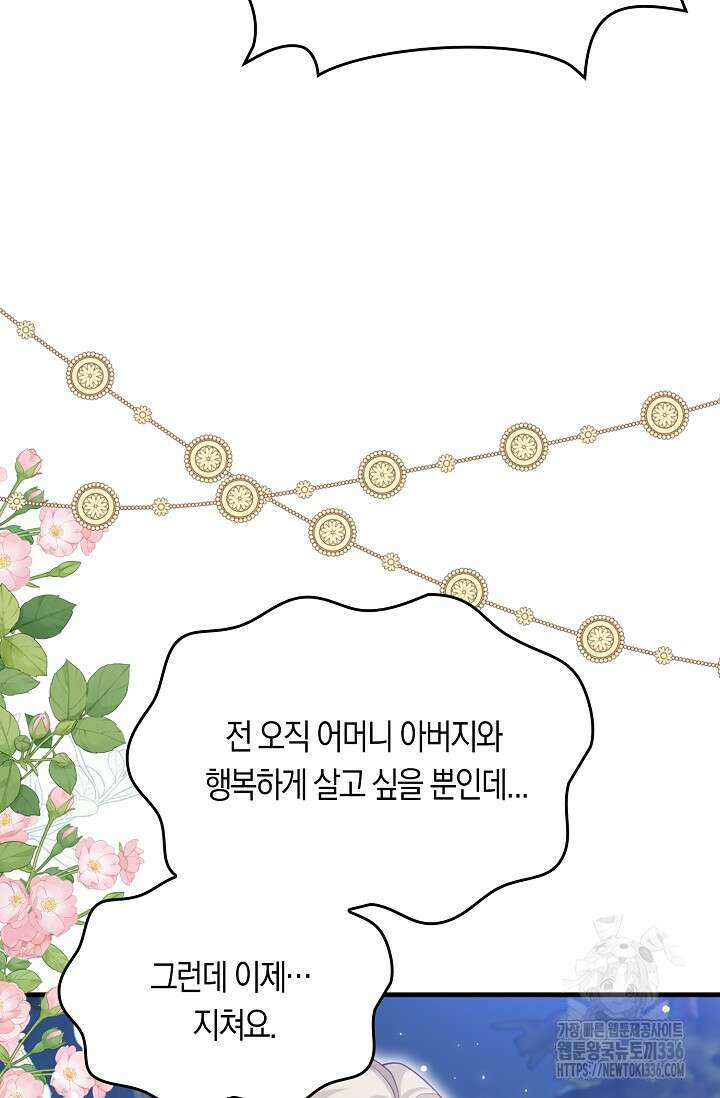 복수하는 영애님 30화 12