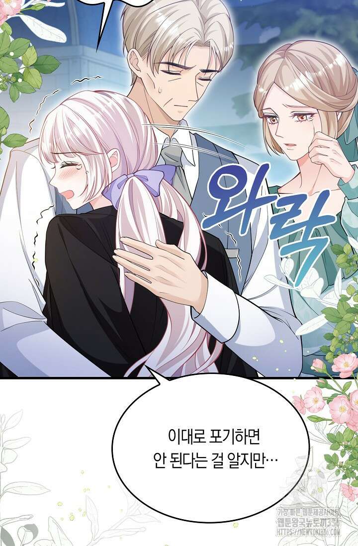 복수하는 영애님 30화 13