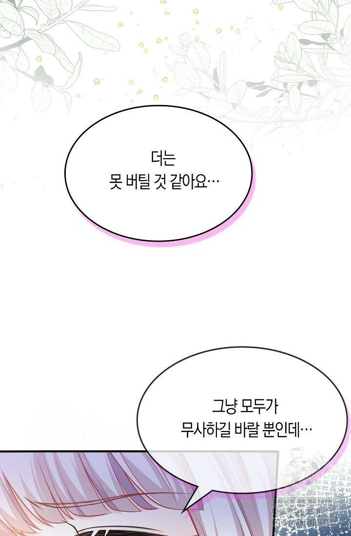복수하는 영애님 30화 14