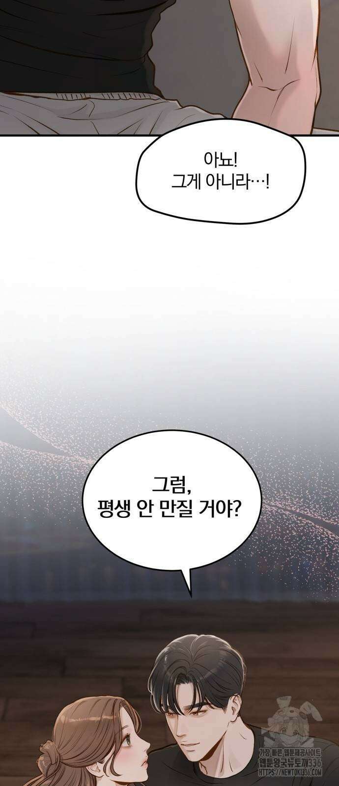 미친 짓인 줄 알면서도 10화 2