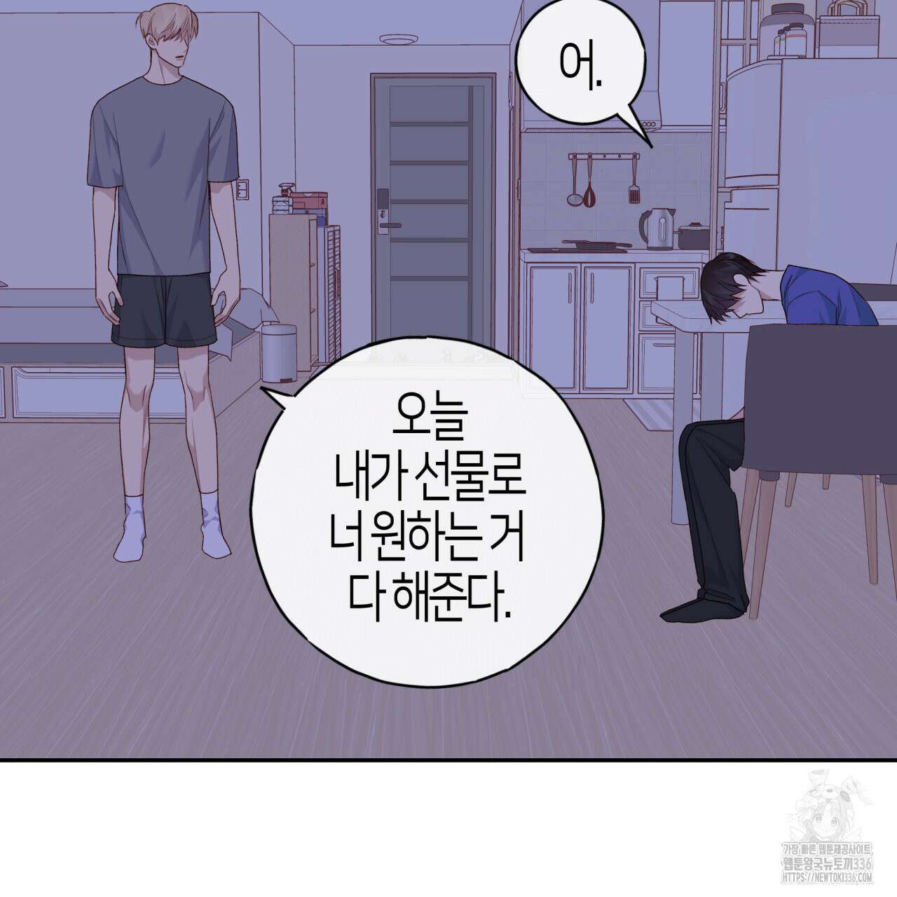 알파친구 28화 13