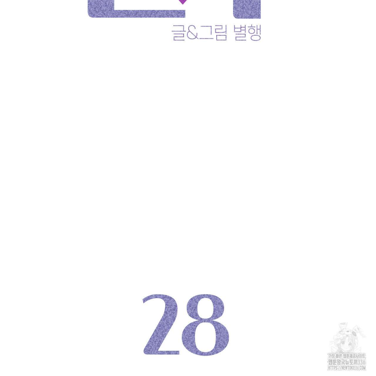 알파친구 28화 43