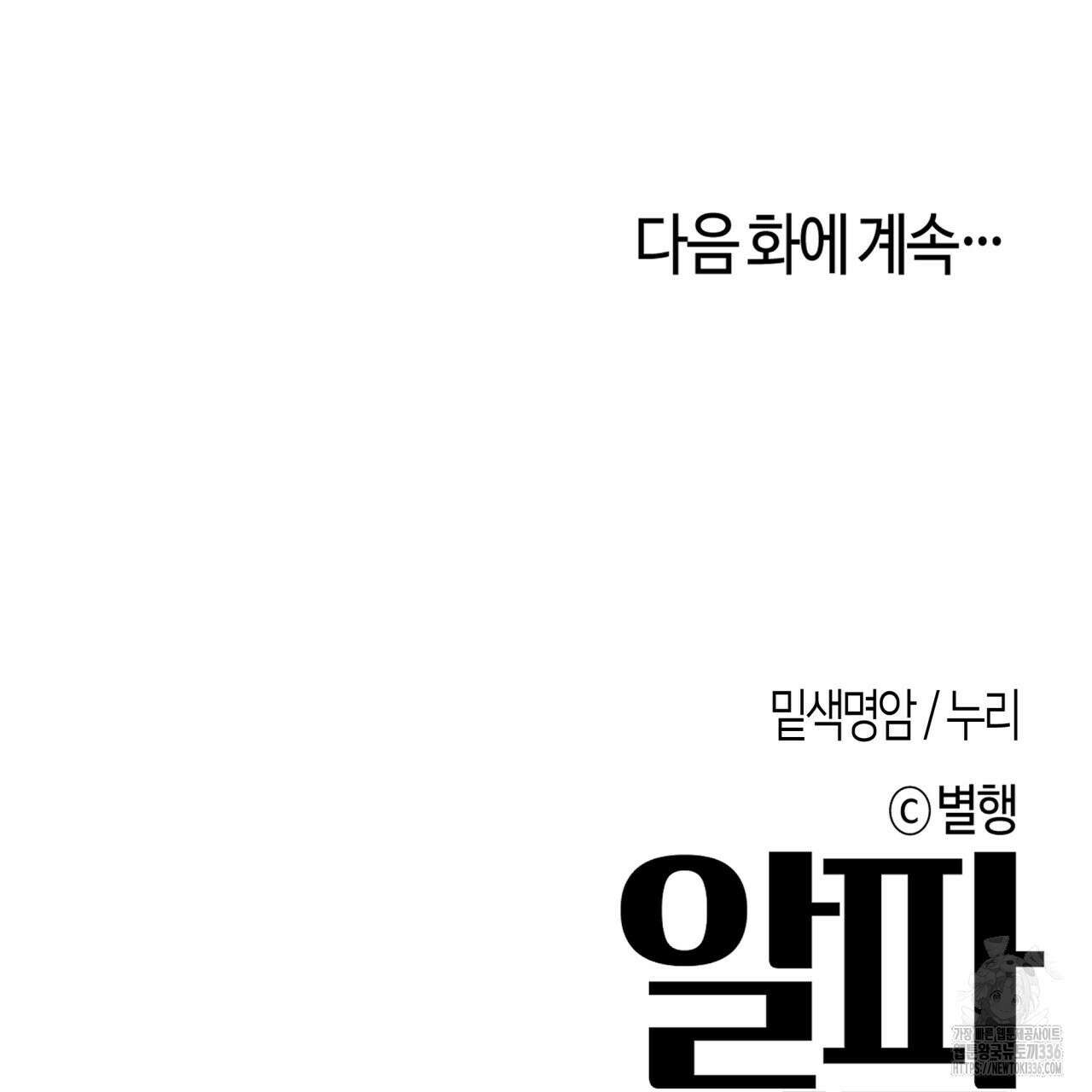 알파친구 28화 155