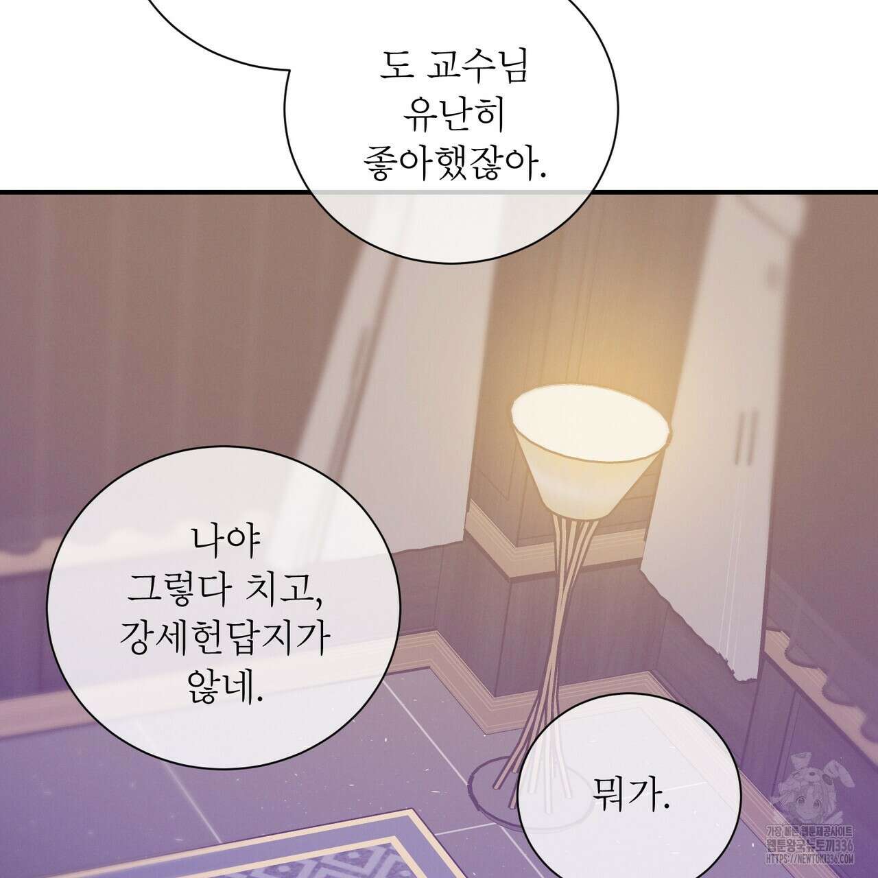 노 모럴(No Moral) 76화 10