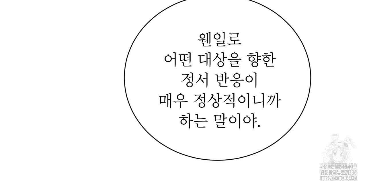 노 모럴(No Moral) 76화 12