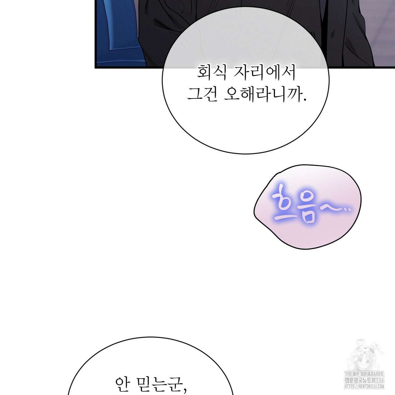 노 모럴(No Moral) 76화 18