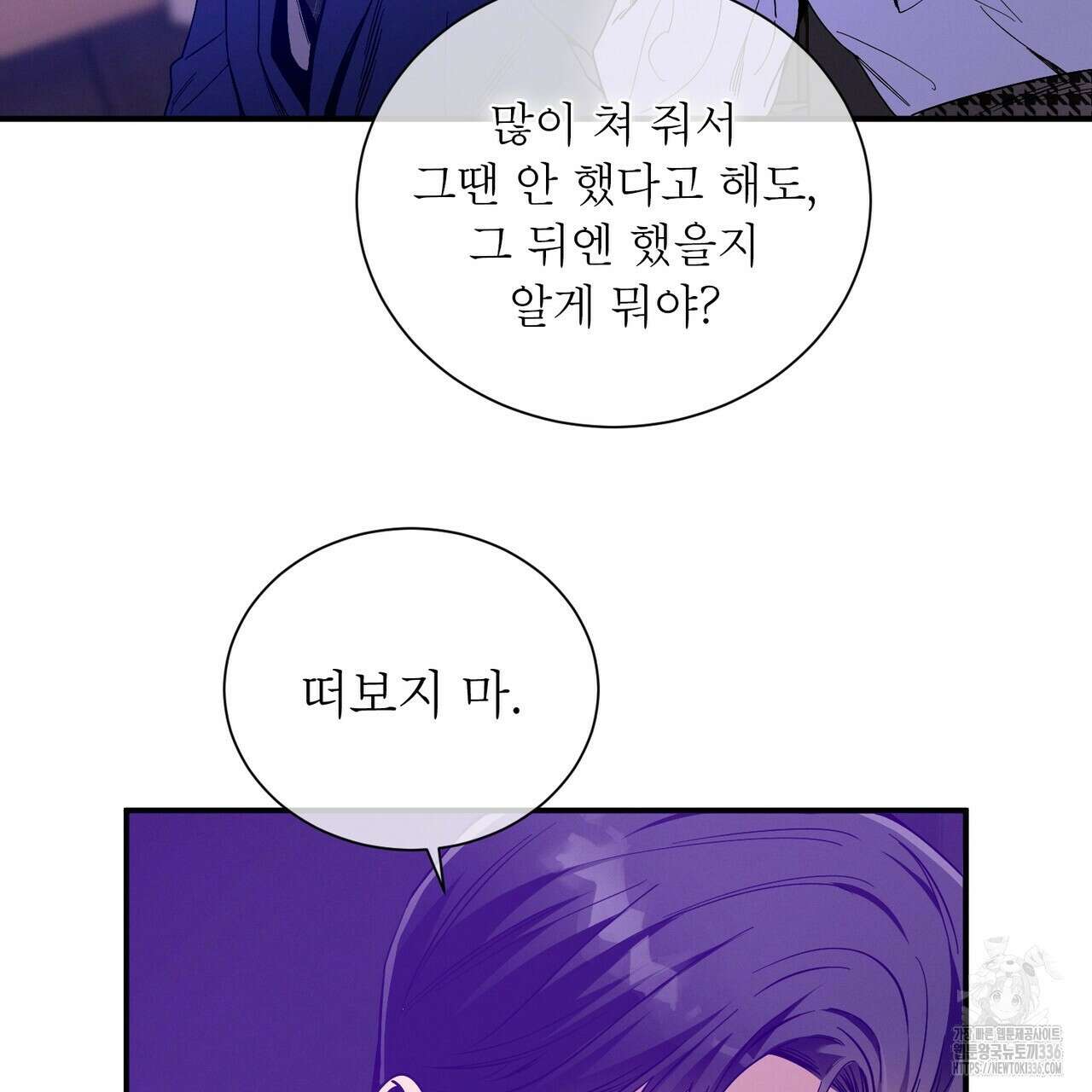 노 모럴(No Moral) 76화 20