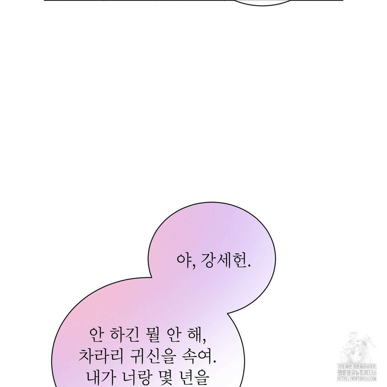 노 모럴(No Moral) 76화 22