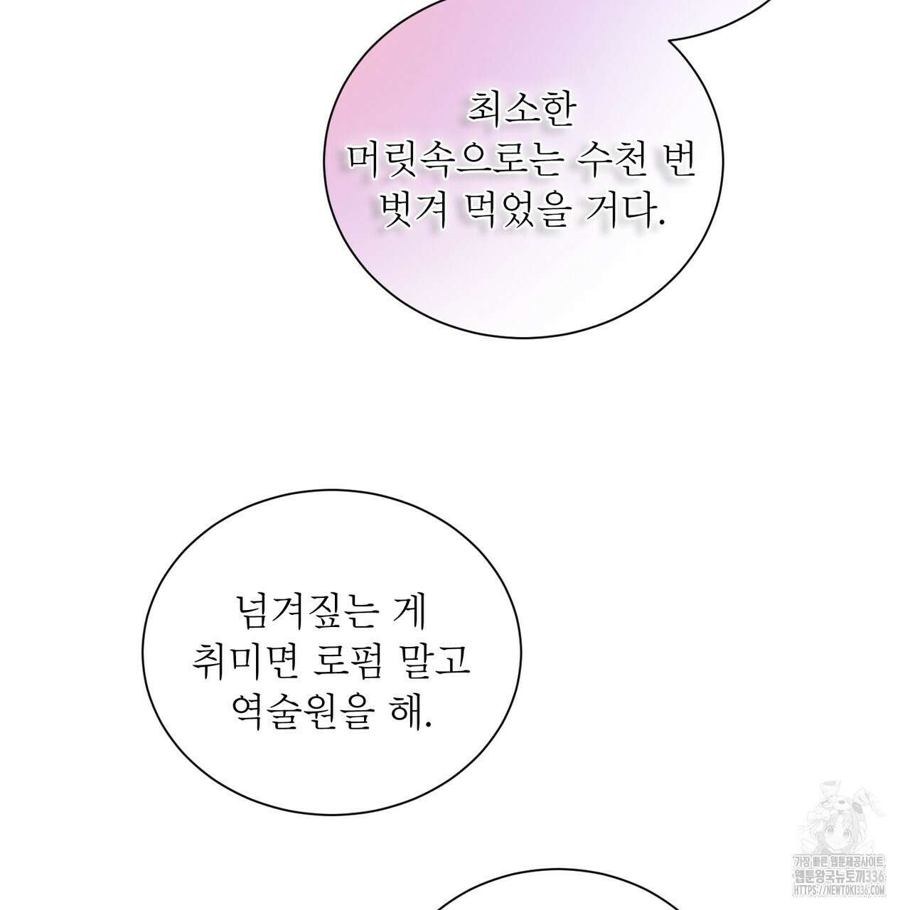 노 모럴(No Moral) 76화 25