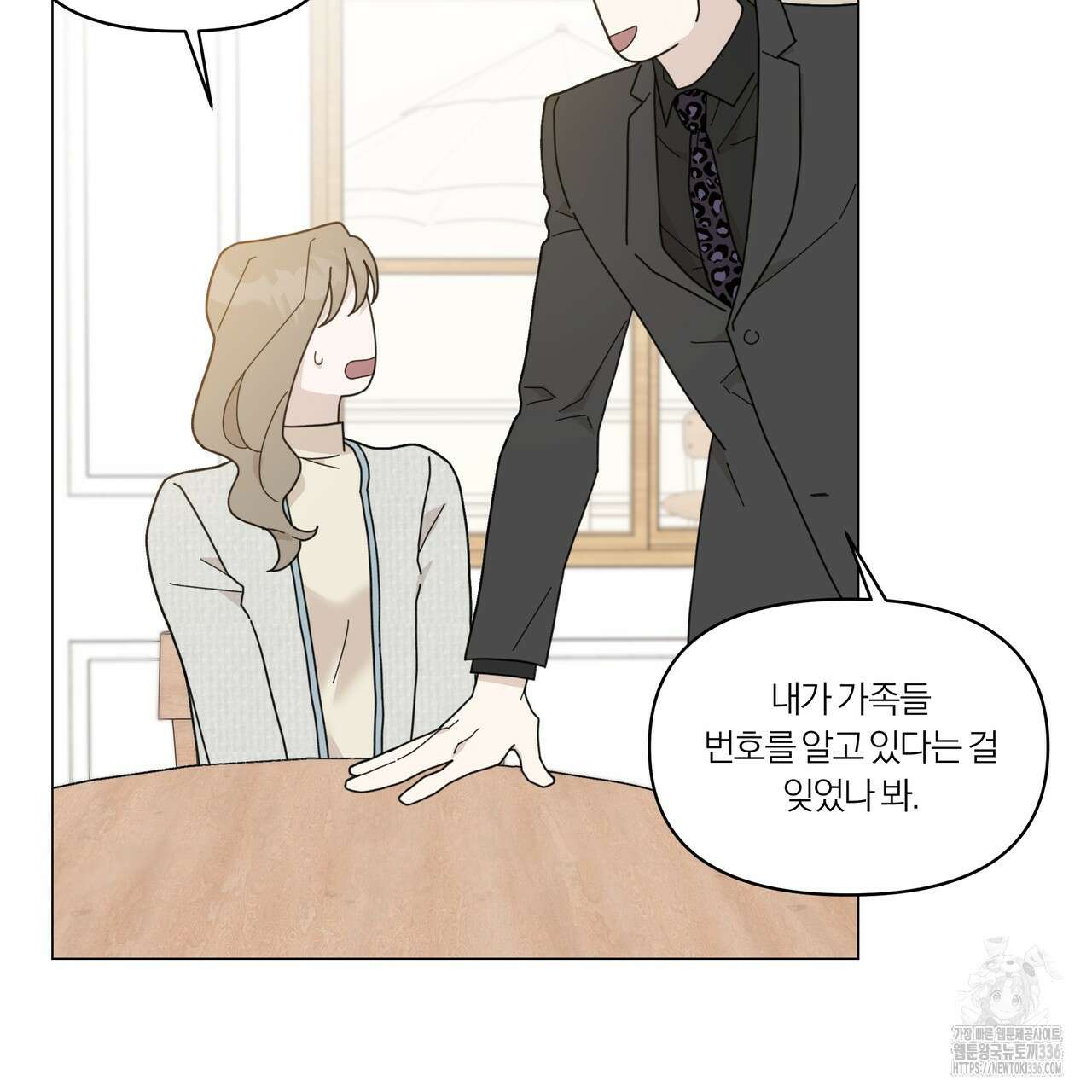 상사의 몸을 사로잡는 방법 20화 5