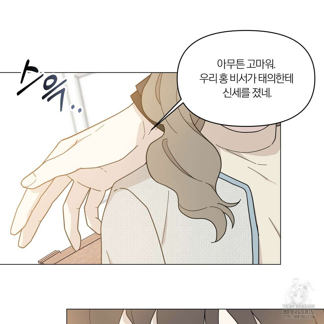 상사의 몸을 사로잡는 방법 20화 9