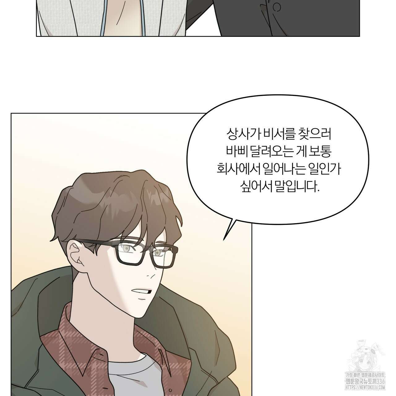 상사의 몸을 사로잡는 방법 20화 12