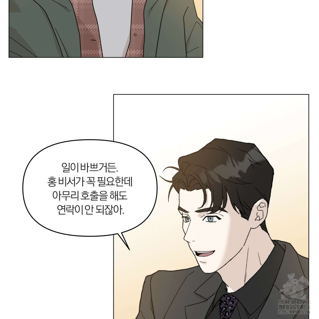 상사의 몸을 사로잡는 방법 20화 13
