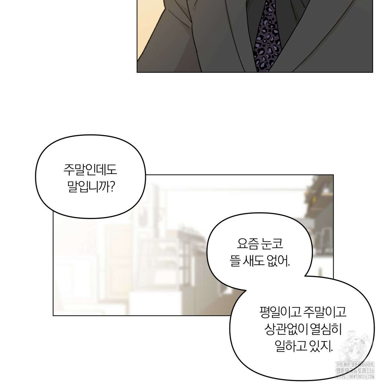 상사의 몸을 사로잡는 방법 20화 14