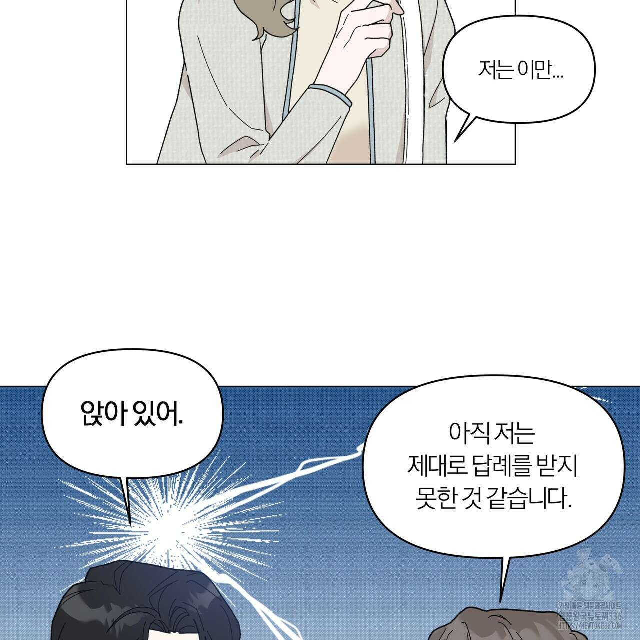 상사의 몸을 사로잡는 방법 20화 16