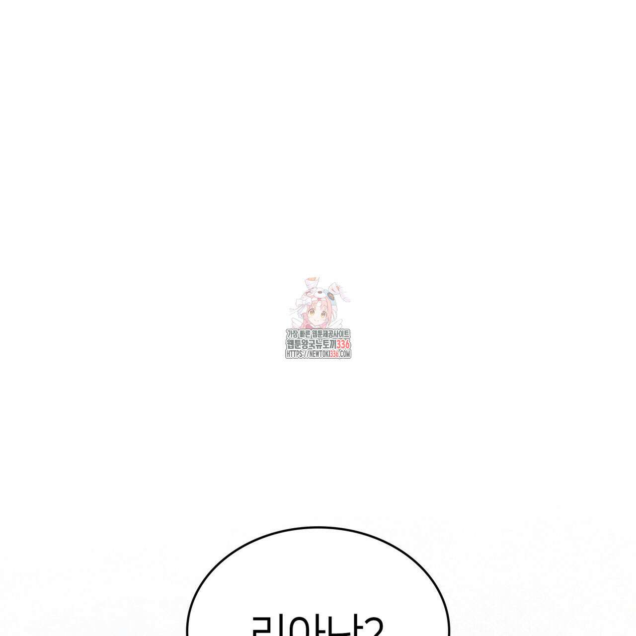 사랑받기 원하지 않는다 67화 1