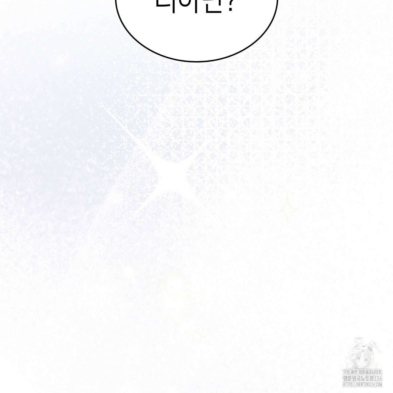 사랑받기 원하지 않는다 67화 2