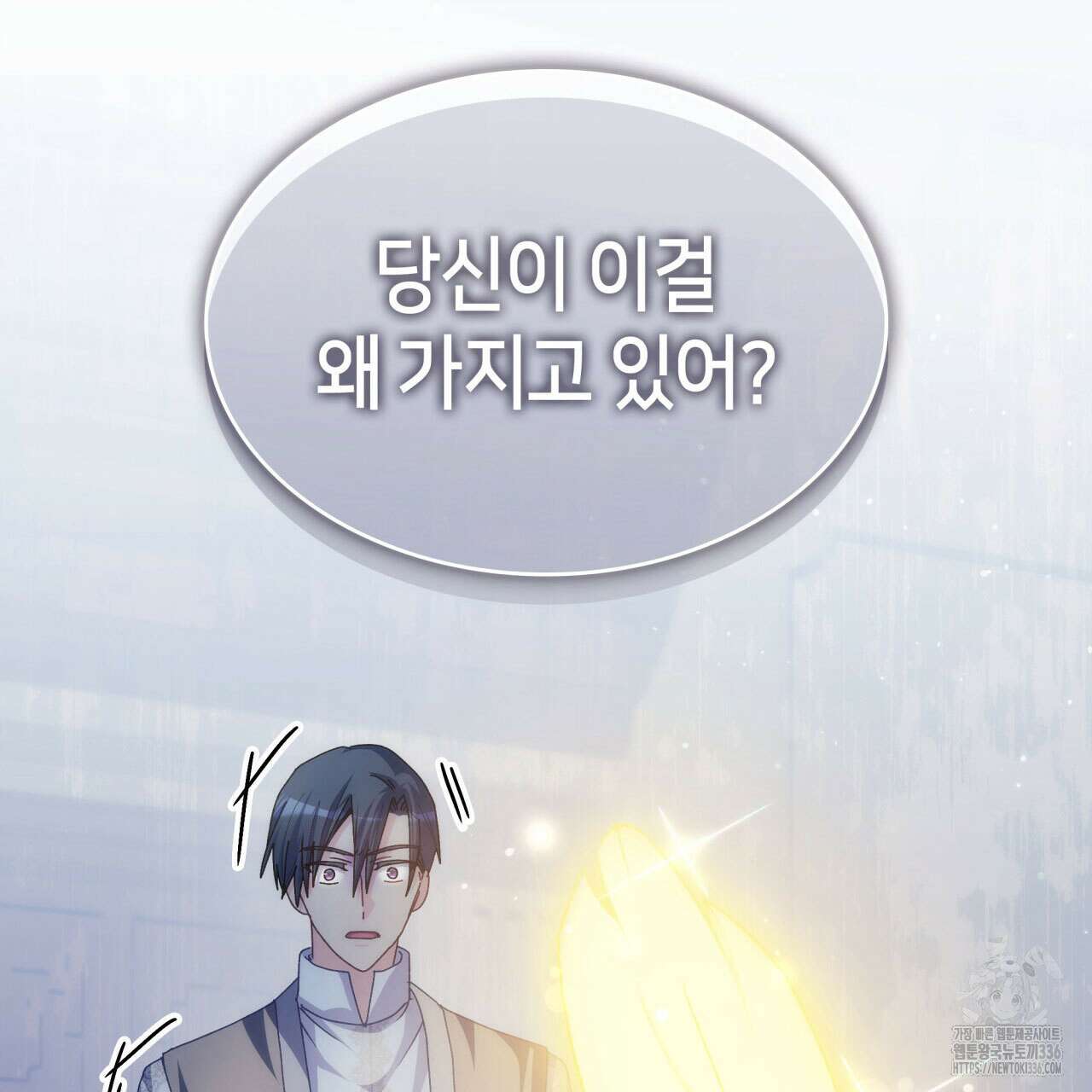 사랑받기 원하지 않는다 67화 10