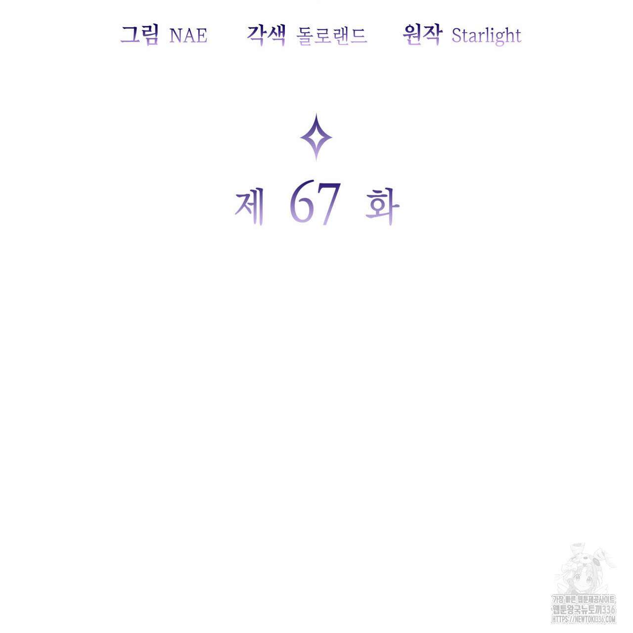 사랑받기 원하지 않는다 67화 16