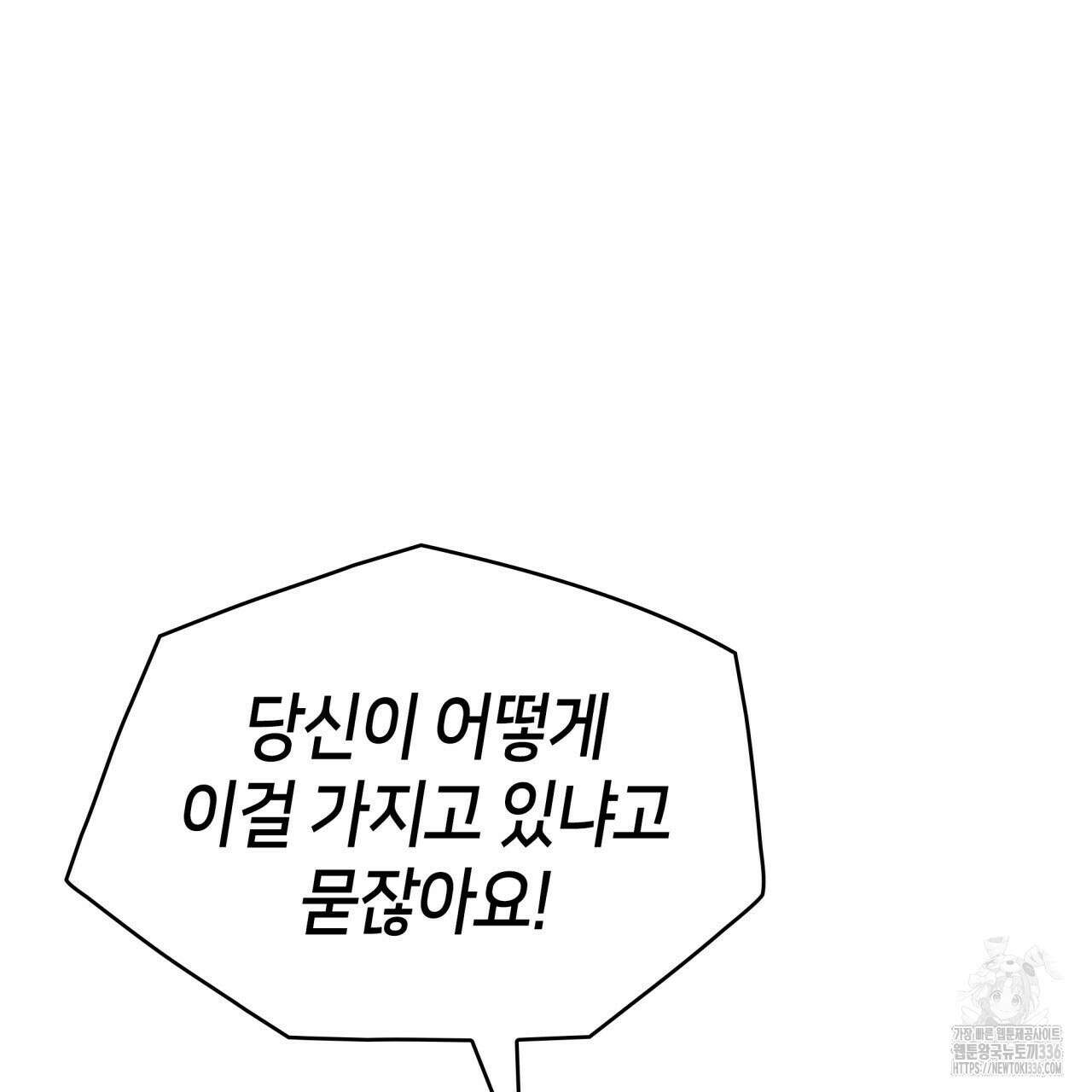 사랑받기 원하지 않는다 67화 20
