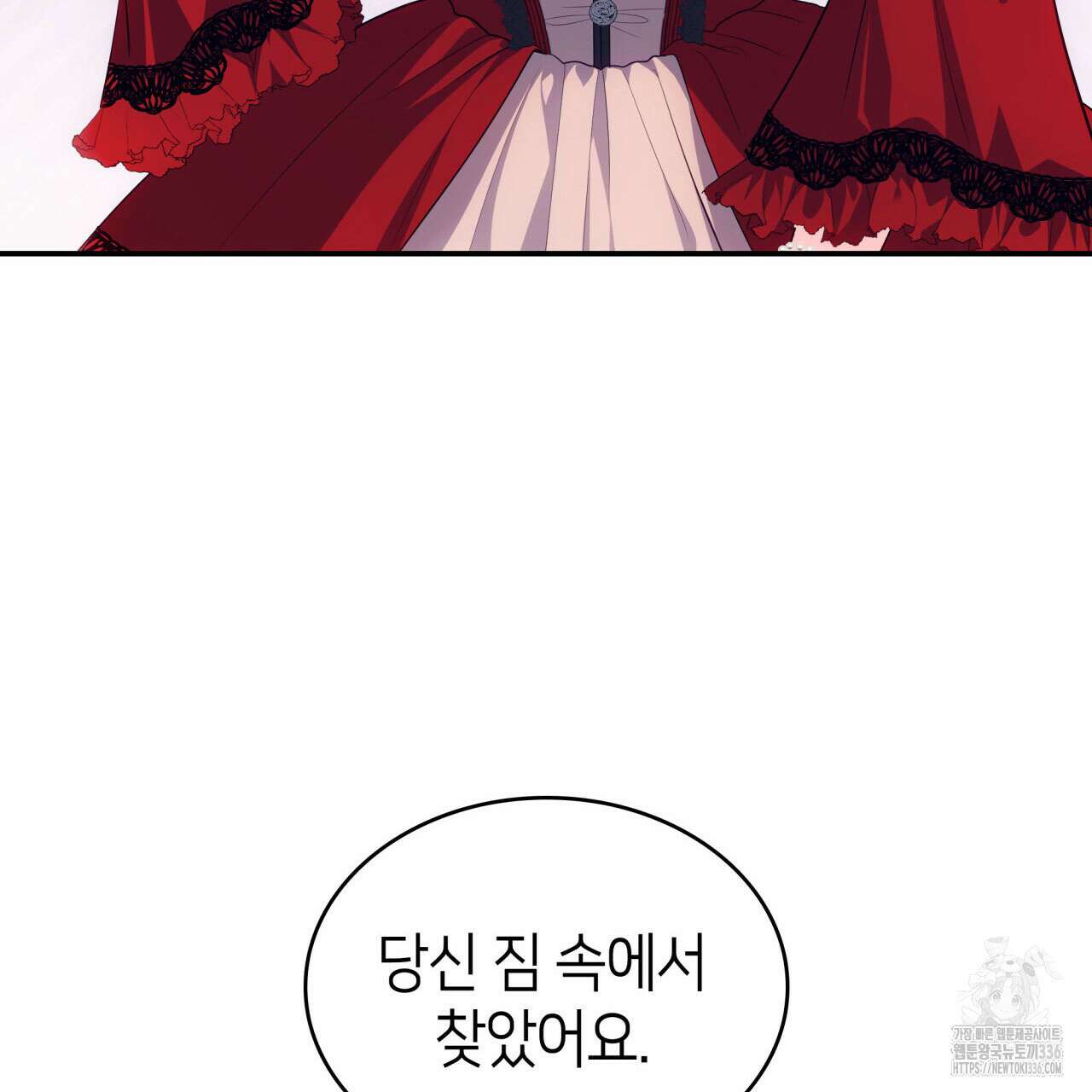 사랑받기 원하지 않는다 67화 23