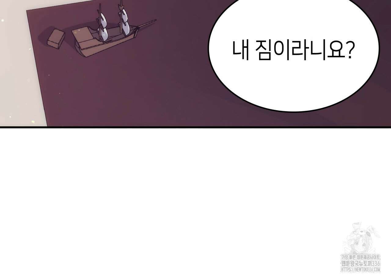 사랑받기 원하지 않는다 67화 27