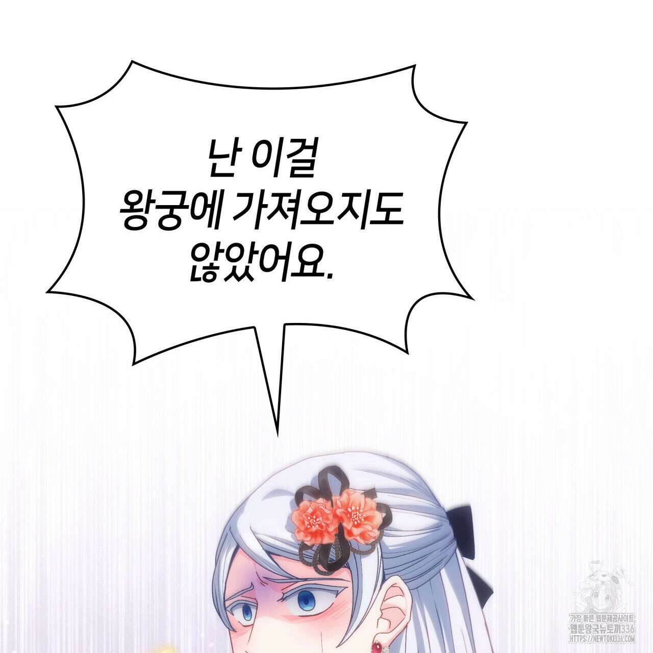 사랑받기 원하지 않는다 67화 28
