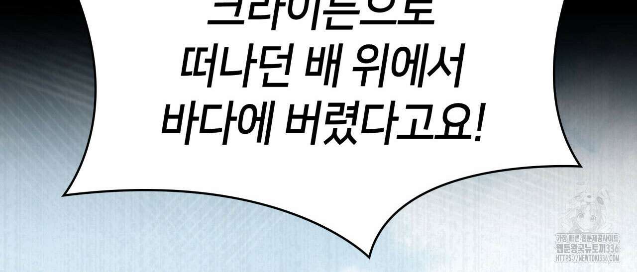 사랑받기 원하지 않는다 67화 32