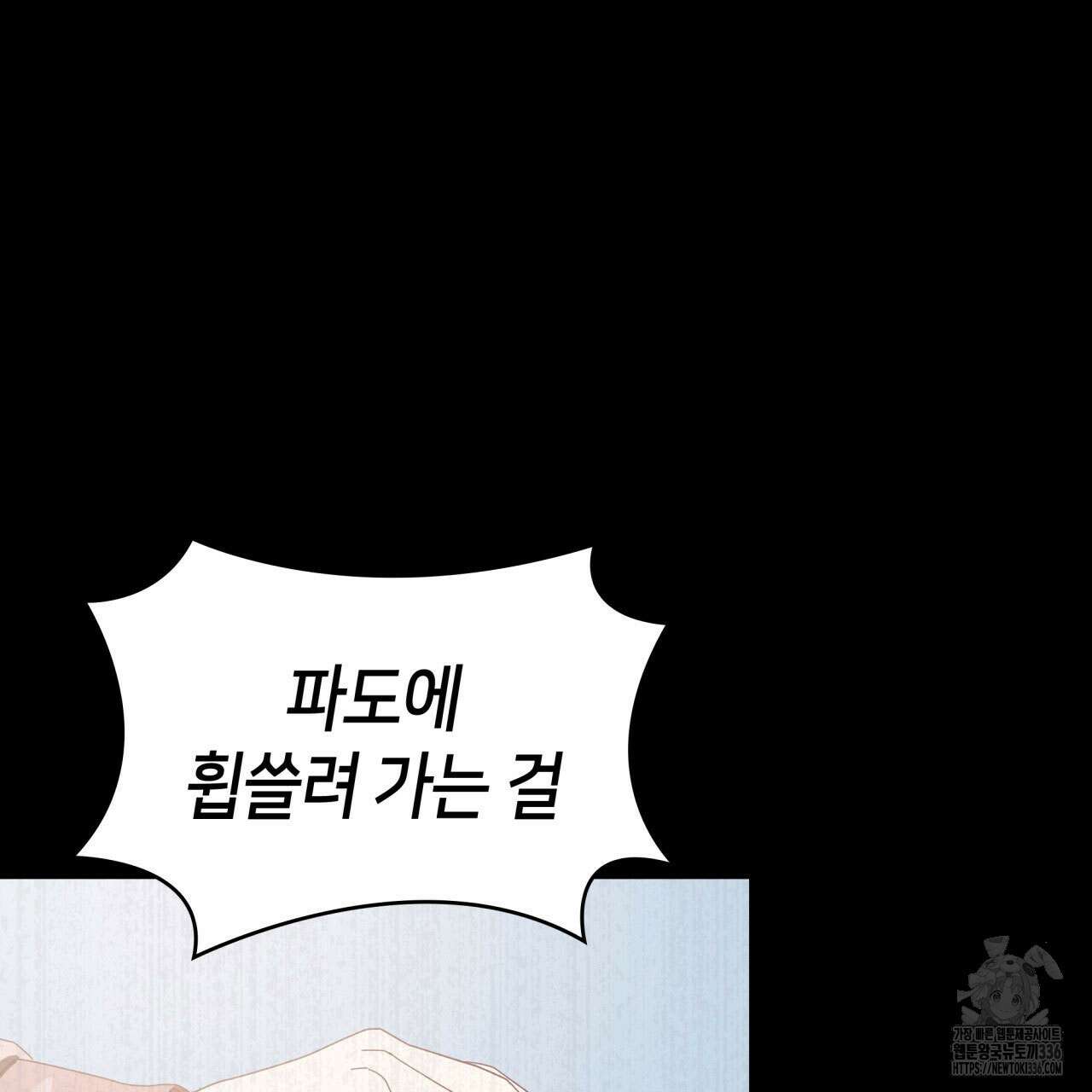 사랑받기 원하지 않는다 67화 35