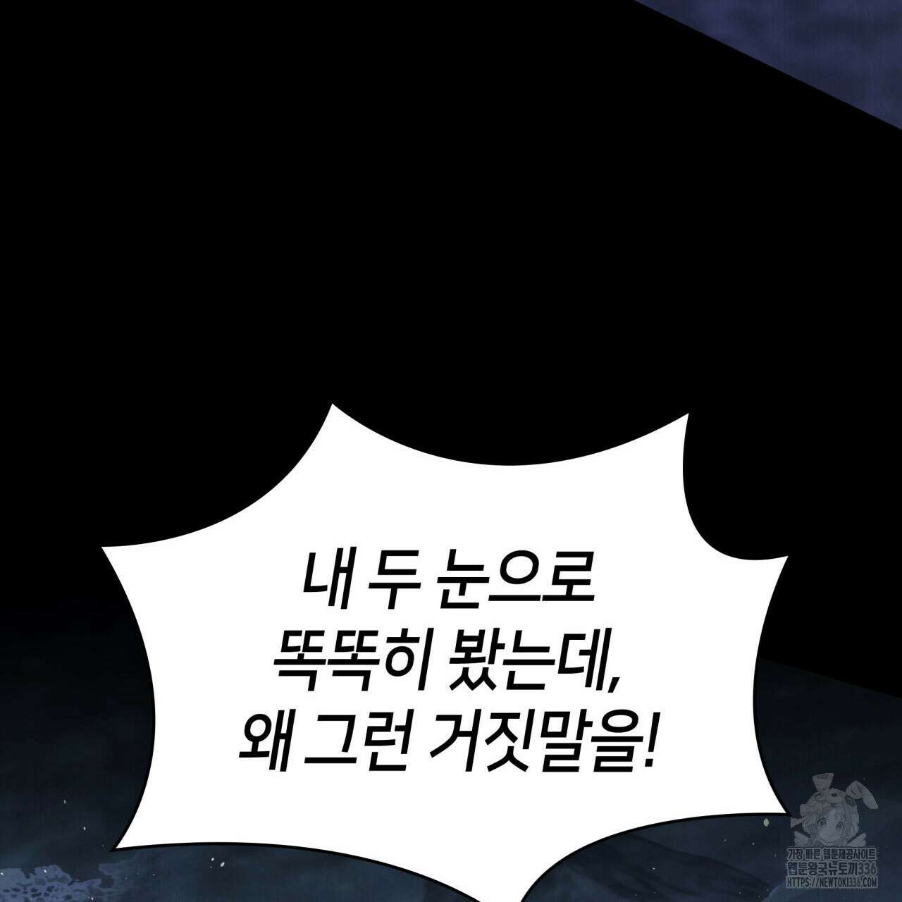 사랑받기 원하지 않는다 67화 38