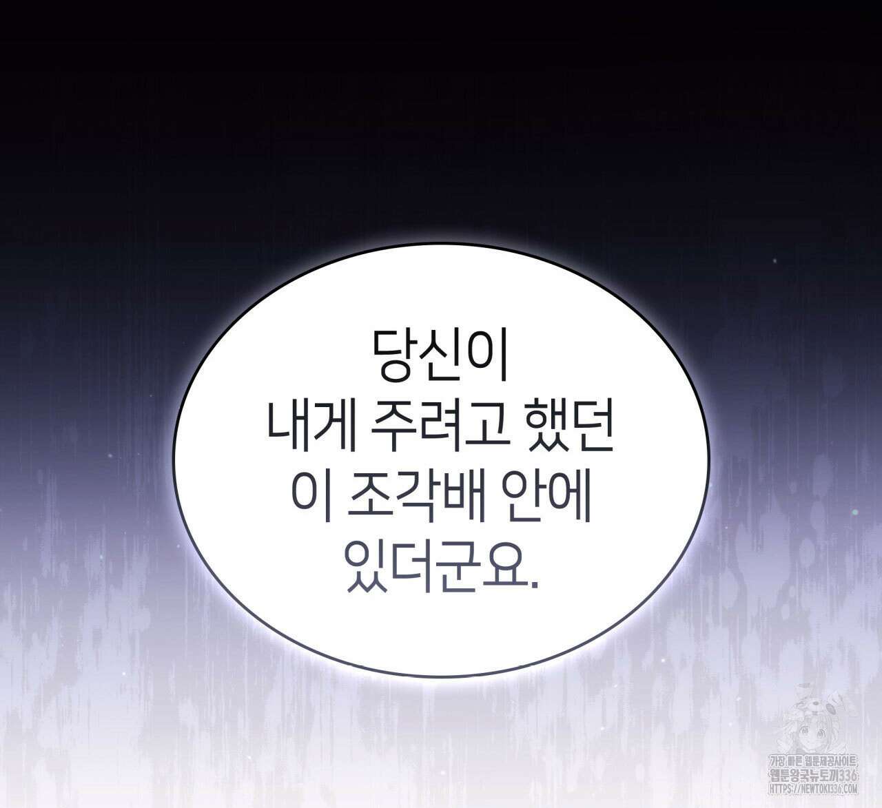 사랑받기 원하지 않는다 67화 41