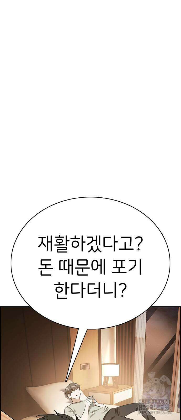 갑!자기 건물주 40화 2