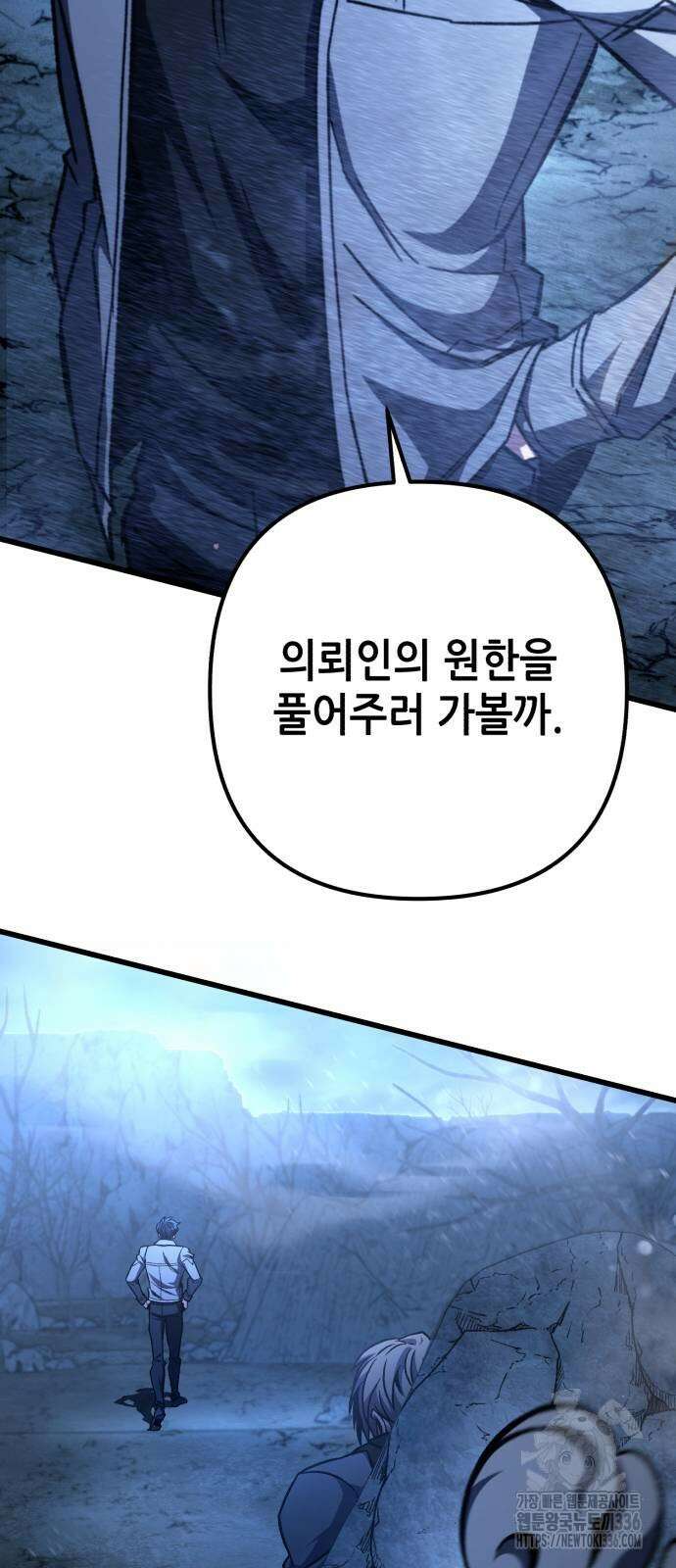 혼자 다 해 먹는 천재 암살자 30화 2