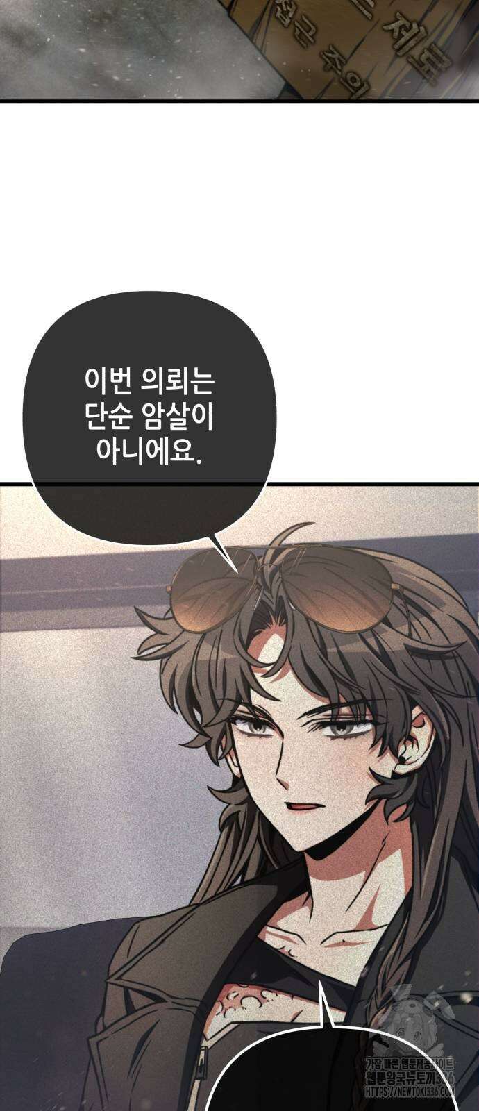 혼자 다 해 먹는 천재 암살자 30화 12
