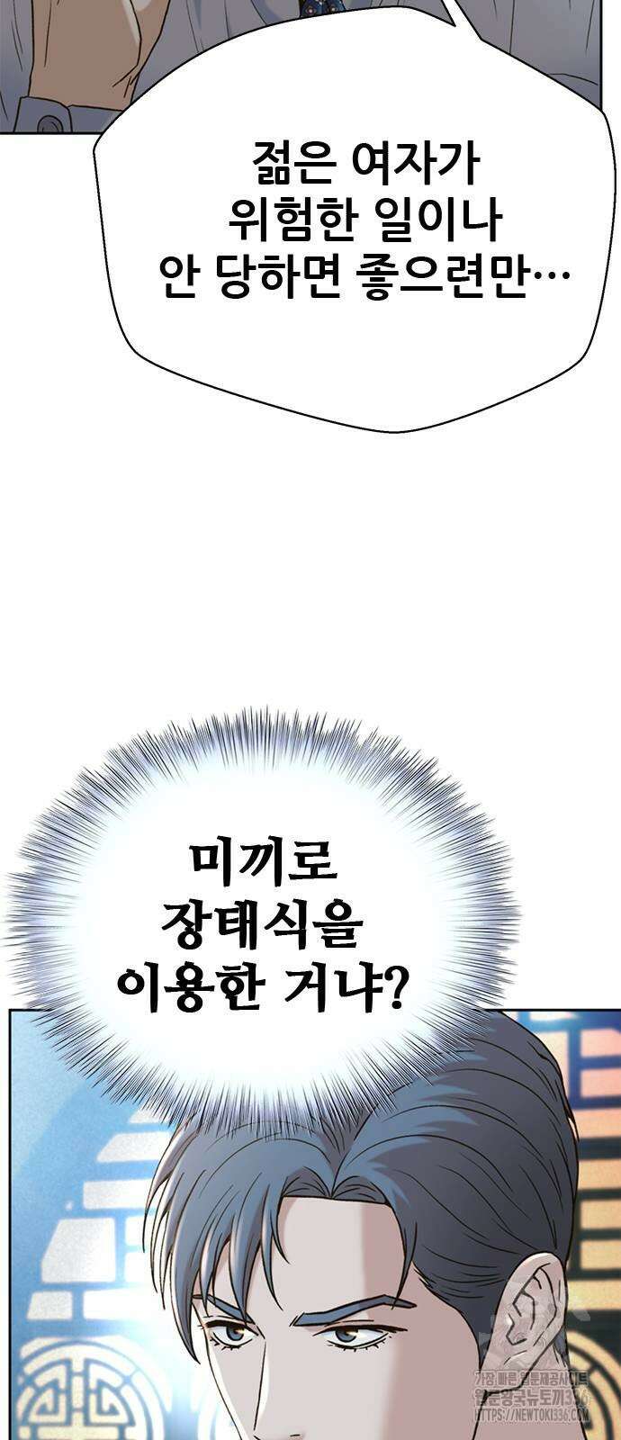 판사 이한영 169화 13
