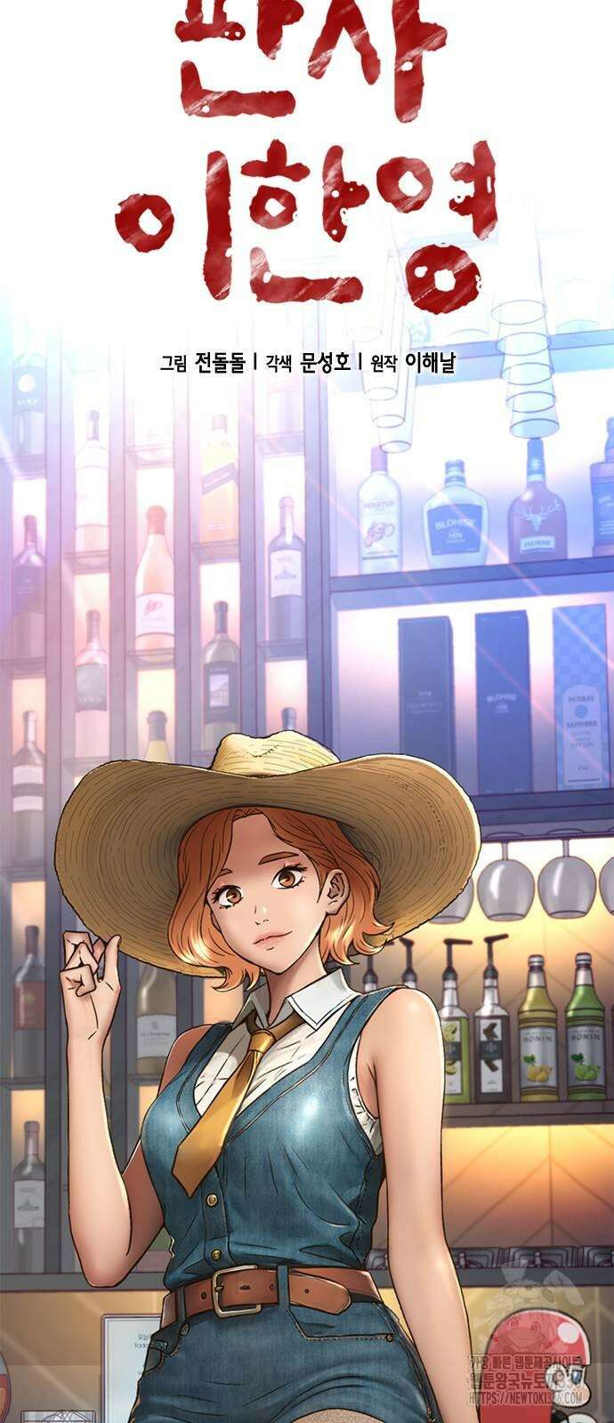 판사 이한영 169화 15