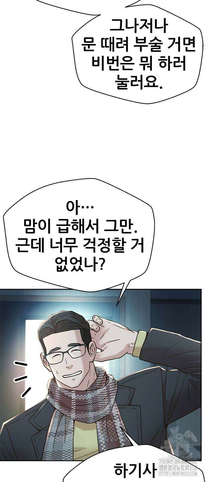 판사 이한영 169화 51