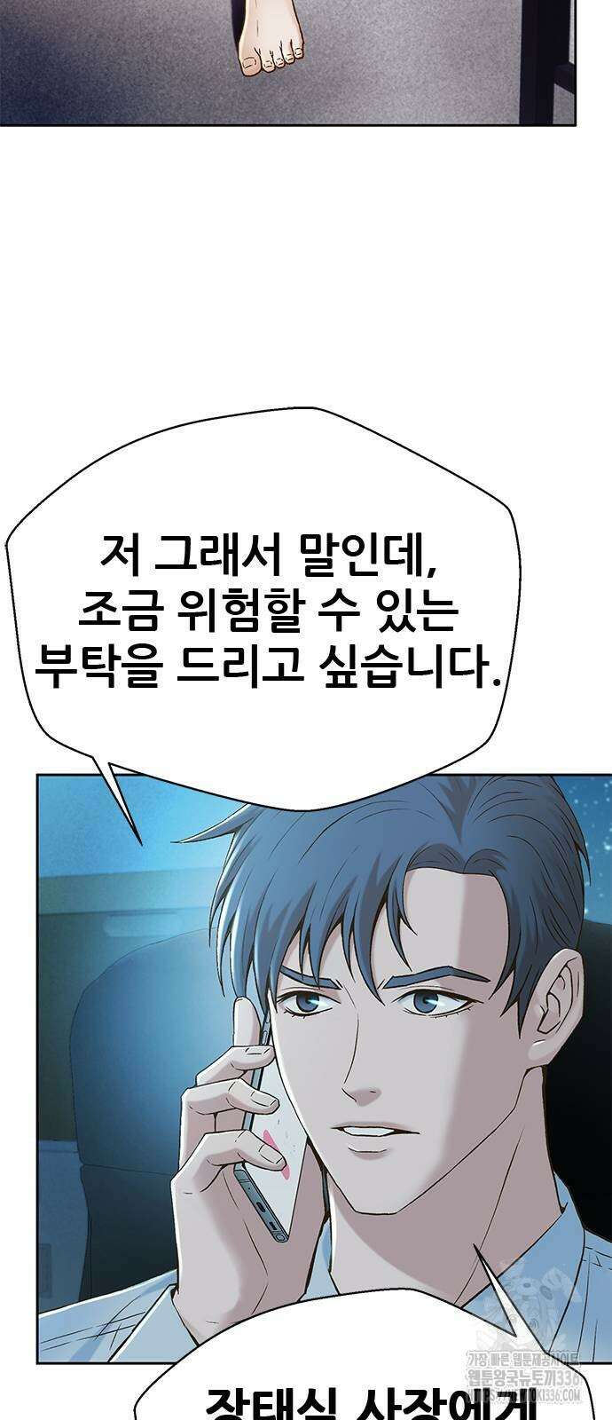 판사 이한영 169화 79