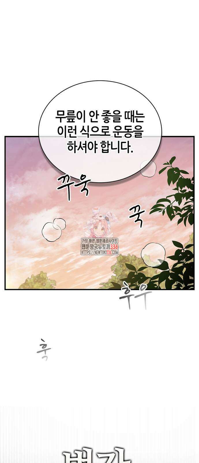 천재 무림 트레이너 7화 1