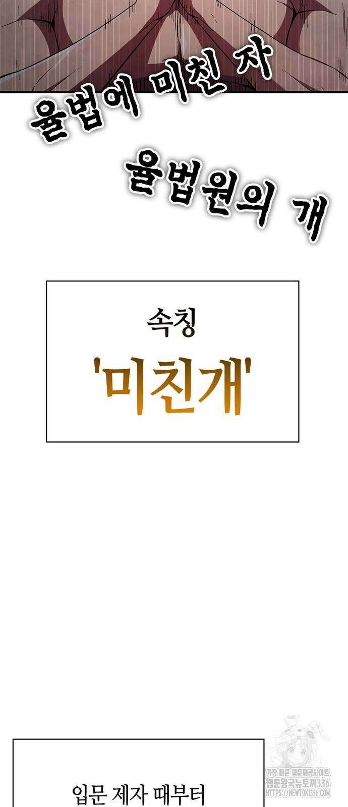 천재 무림 트레이너 7화 3