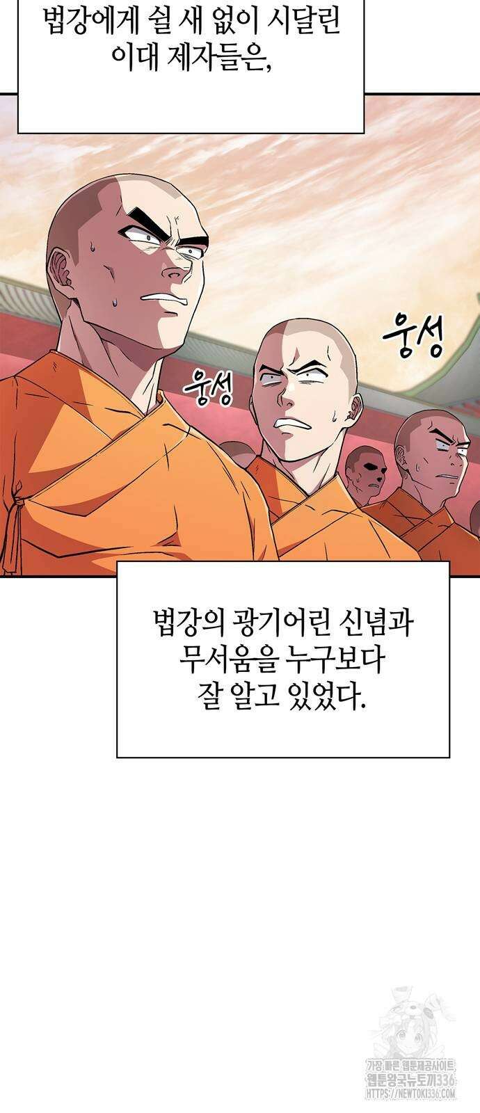 천재 무림 트레이너 7화 4