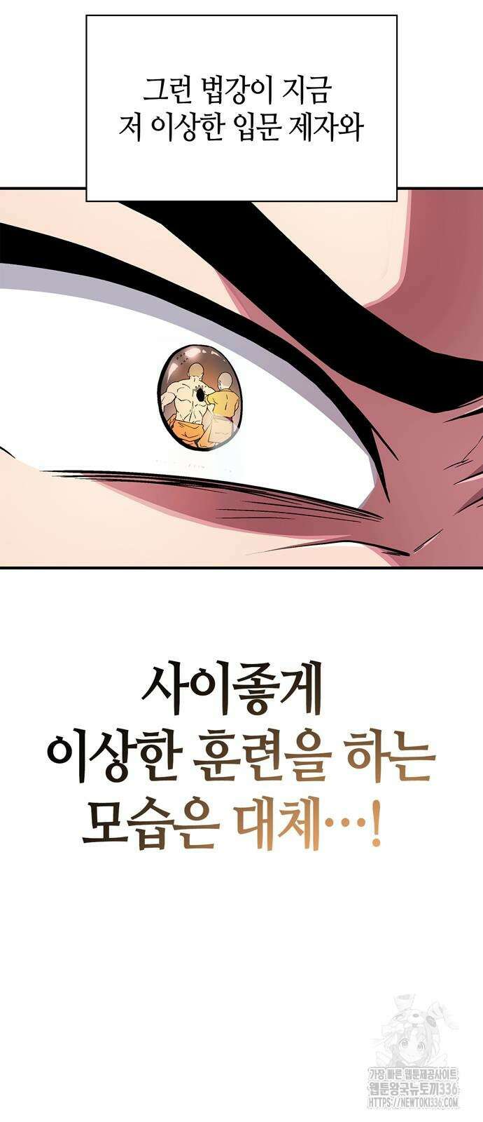 천재 무림 트레이너 7화 5