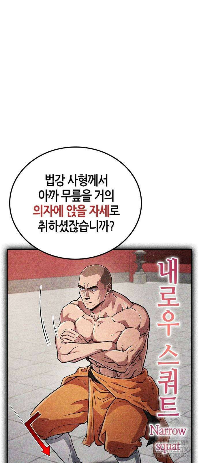 천재 무림 트레이너 7화 9