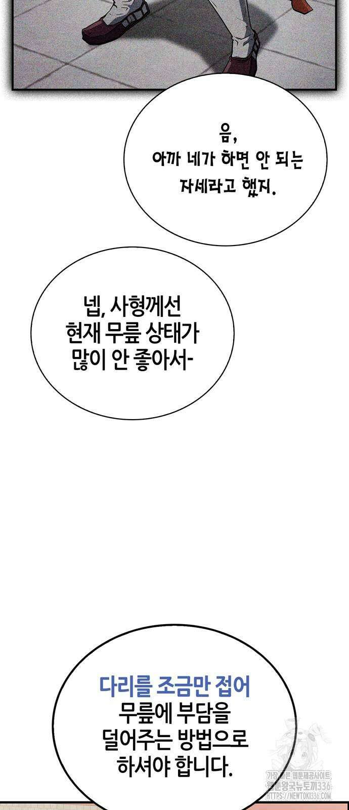 천재 무림 트레이너 7화 10