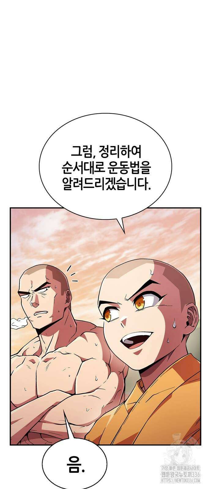 천재 무림 트레이너 7화 12