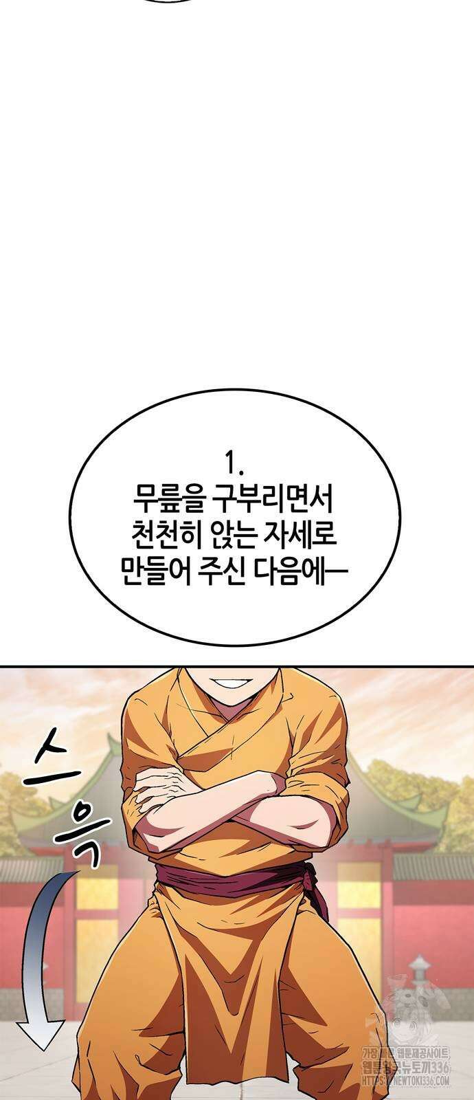 천재 무림 트레이너 7화 13