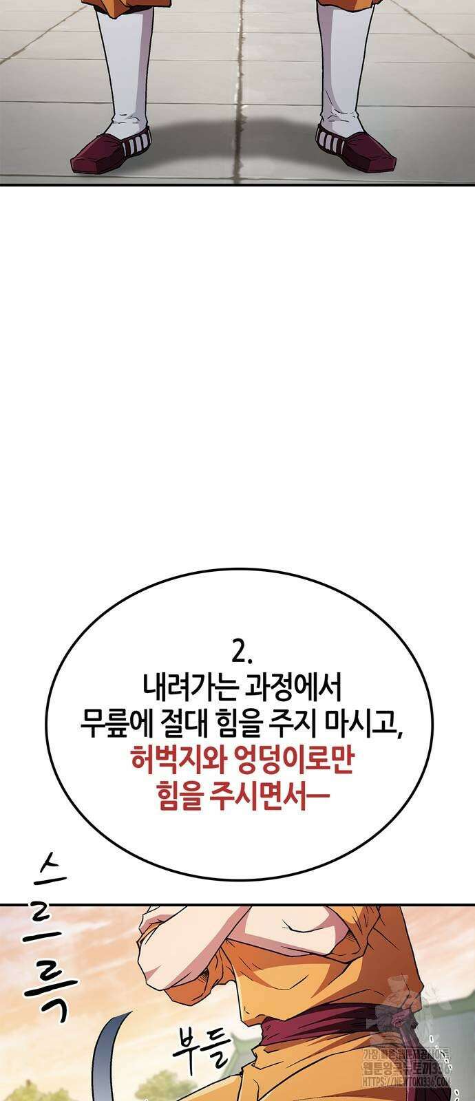 천재 무림 트레이너 7화 14